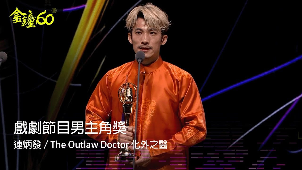 Vietnamese Actor Lian Bingfa Makes History at Taiwan's Golden Bell Awards, From Tour Guide to Best Actor