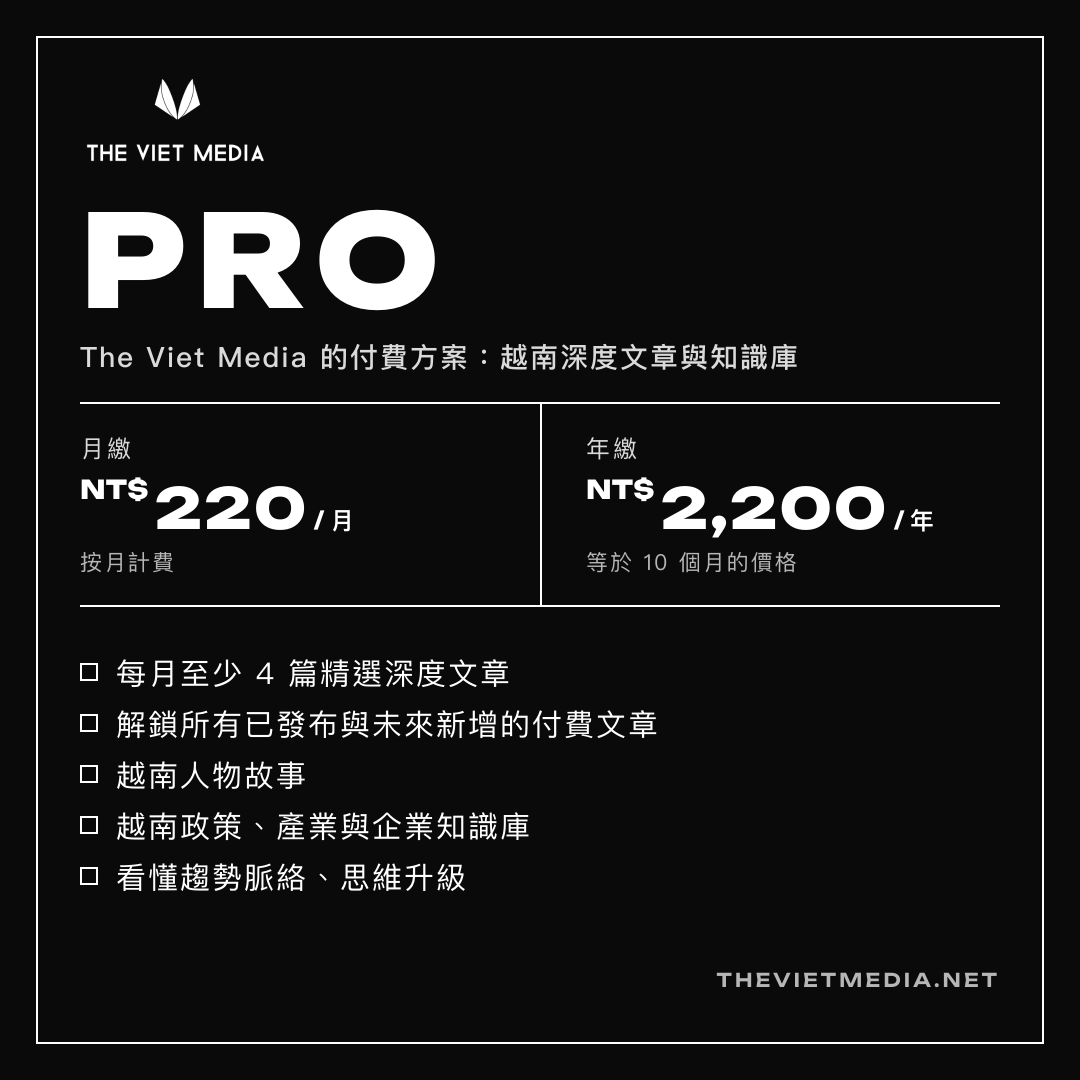 The Viet Media Pro 方案與價格