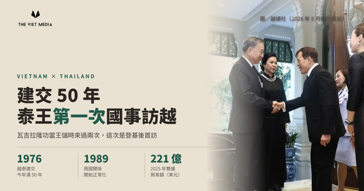 越南與泰國國旗並列，象徵兩國建交 50 週年