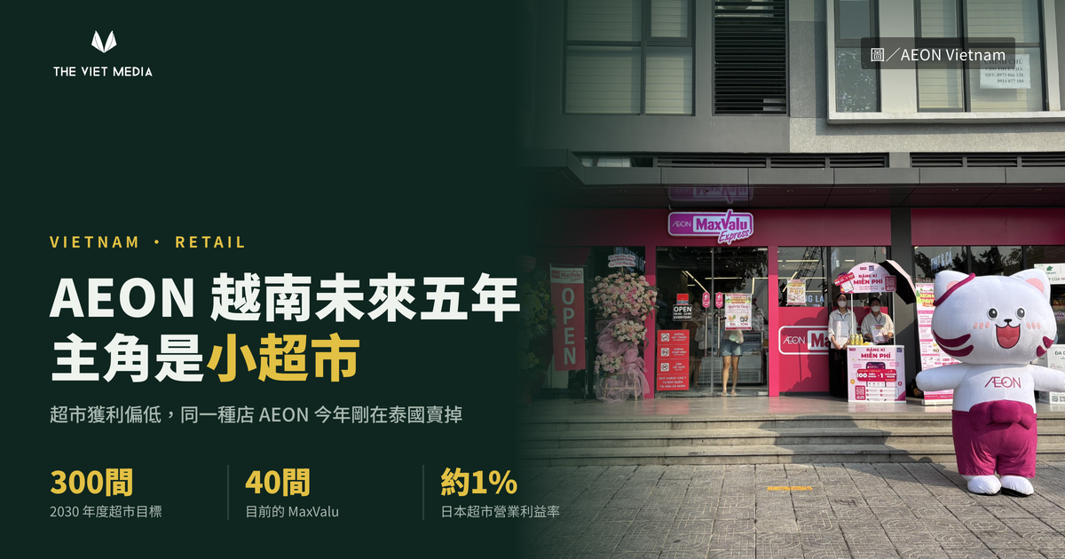 越南公寓大樓一樓的 AEON MaxValu 小型超市