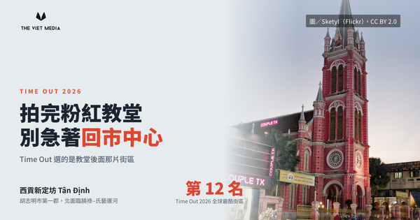胡志明市新定教堂的粉紅色外牆與鐘樓，封面標題為「西貢新定，全球最酷街區第 12 名」