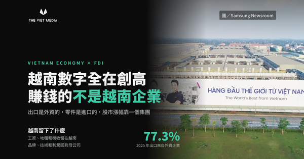 越南的數字每一項都在創高，賺到錢的卻大多不是越南企業